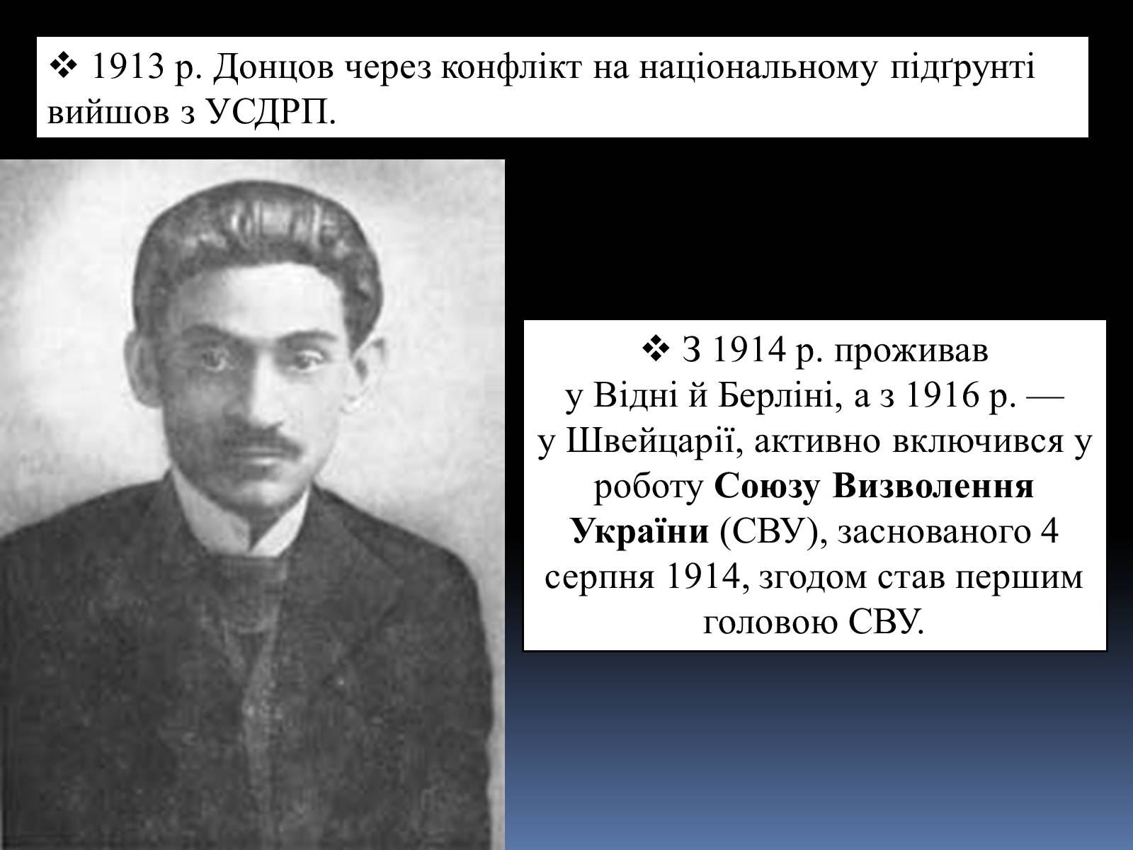 Презентація на тему «Дмитро Іванович Донцов» (варіант 2) - Слайд #6 Презентація на тему «Дмитро Іванович Донцов» (варіант 2) - Слайд #6