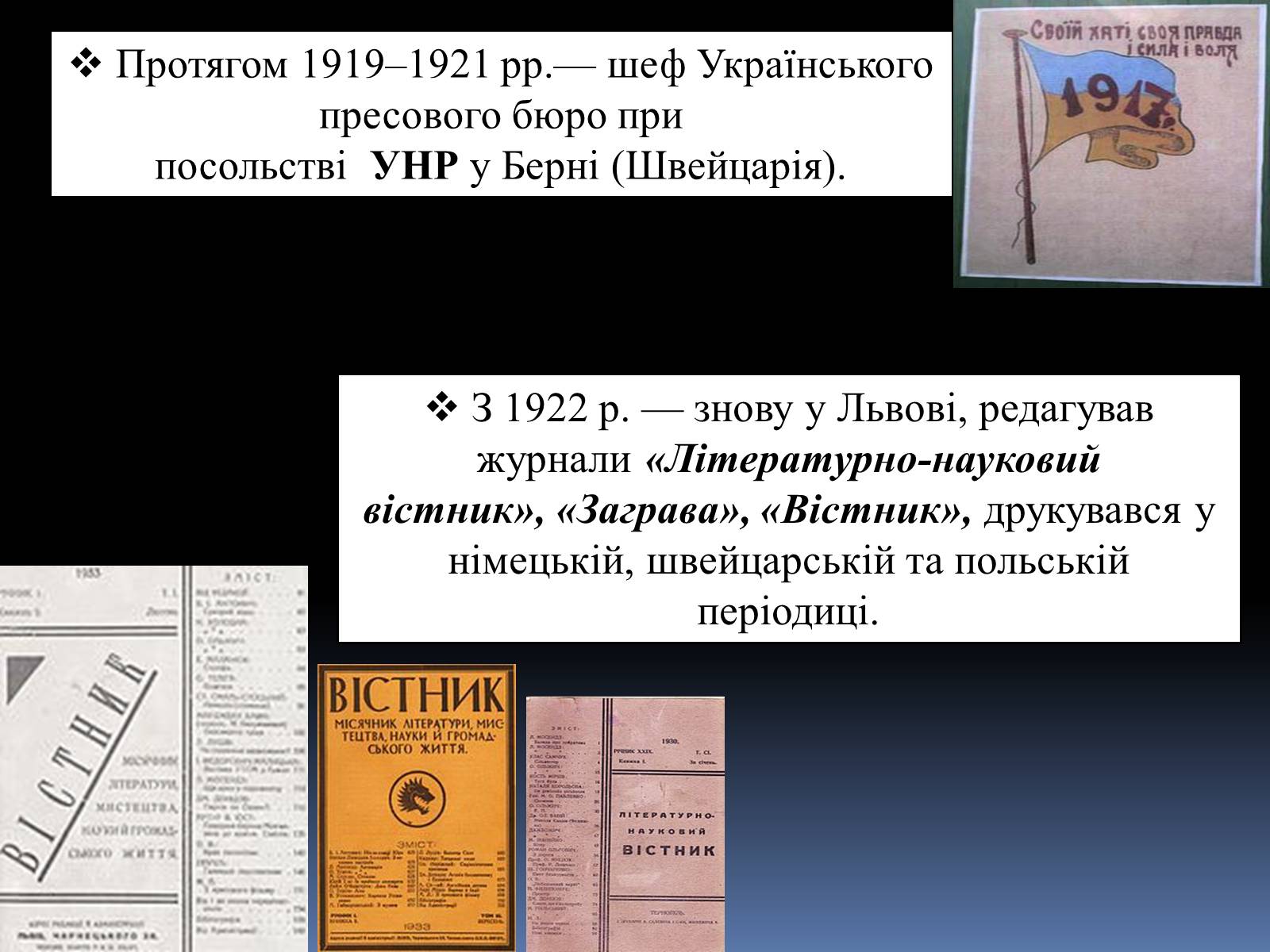 Презентація на тему «Дмитро Іванович Донцов» (варіант 2) - Слайд #8 Презентація на тему «Дмитро Іванович Донцов» (варіант 2) - Слайд #8
