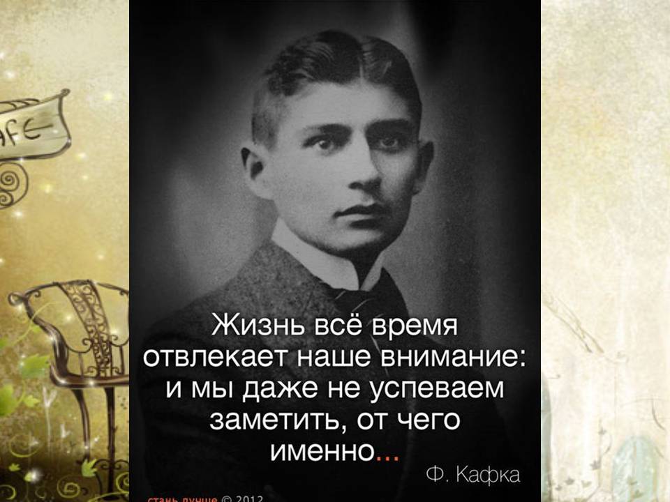 Презентація на тему «Франц Кафка» (варіант 8) - Слайд #6