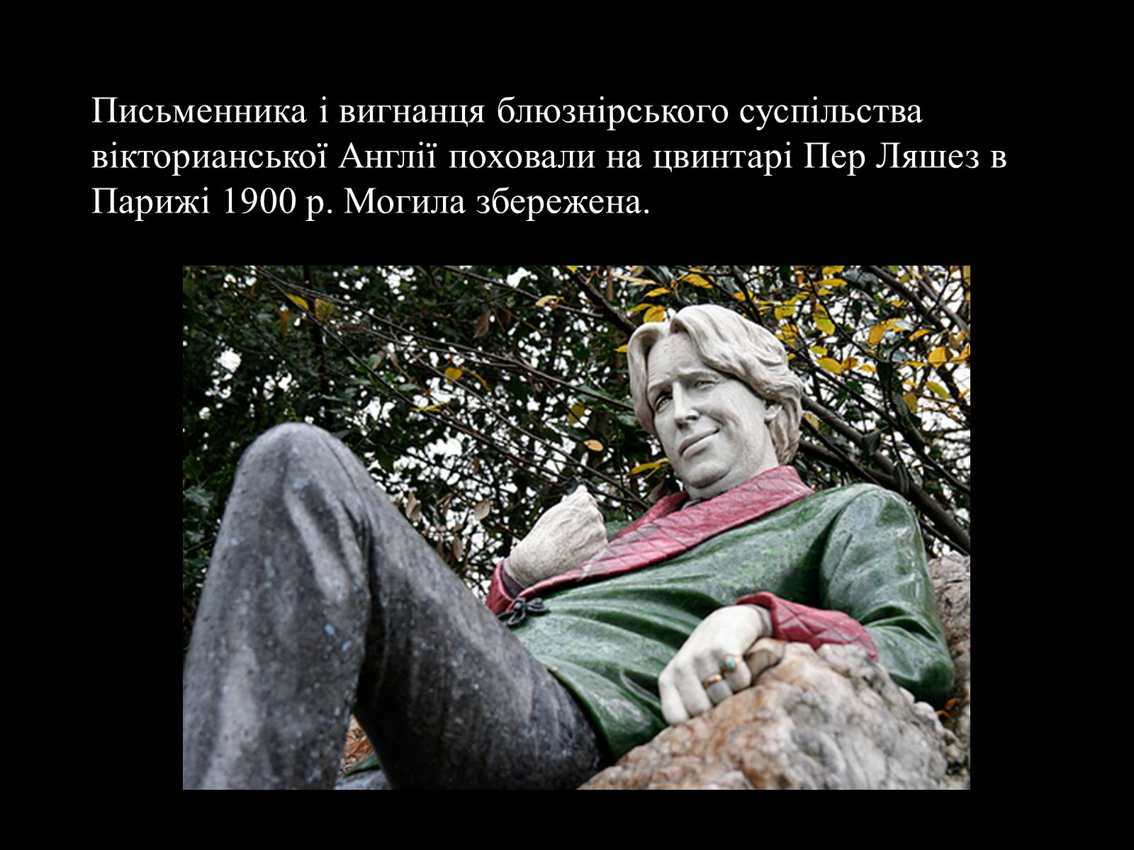 Презентація на тему «Оскар Уайльд творчий шлях» (варіант 3) - Слайд #15 Презентація на тему «Оскар Уайльд творчий шлях» (варіант 3) - Слайд #15