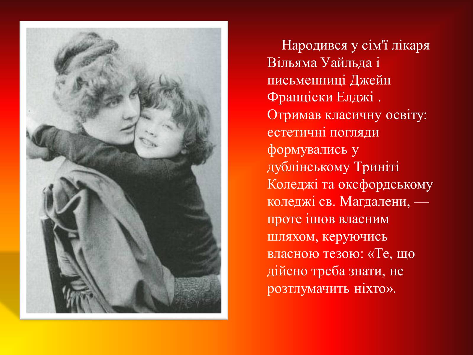 Презентація на тему «Оскар Уайльд творчий шлях» (варіант 3) - Слайд #3 Презентація на тему «Оскар Уайльд творчий шлях» (варіант 3) - Слайд #3