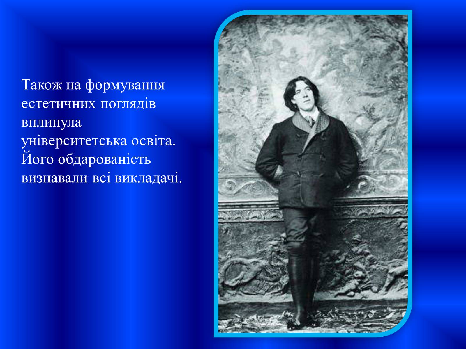 Презентація на тему «Оскар Уайльд творчий шлях» (варіант 3) - Слайд #7 Презентація на тему «Оскар Уайльд творчий шлях» (варіант 3) - Слайд #7