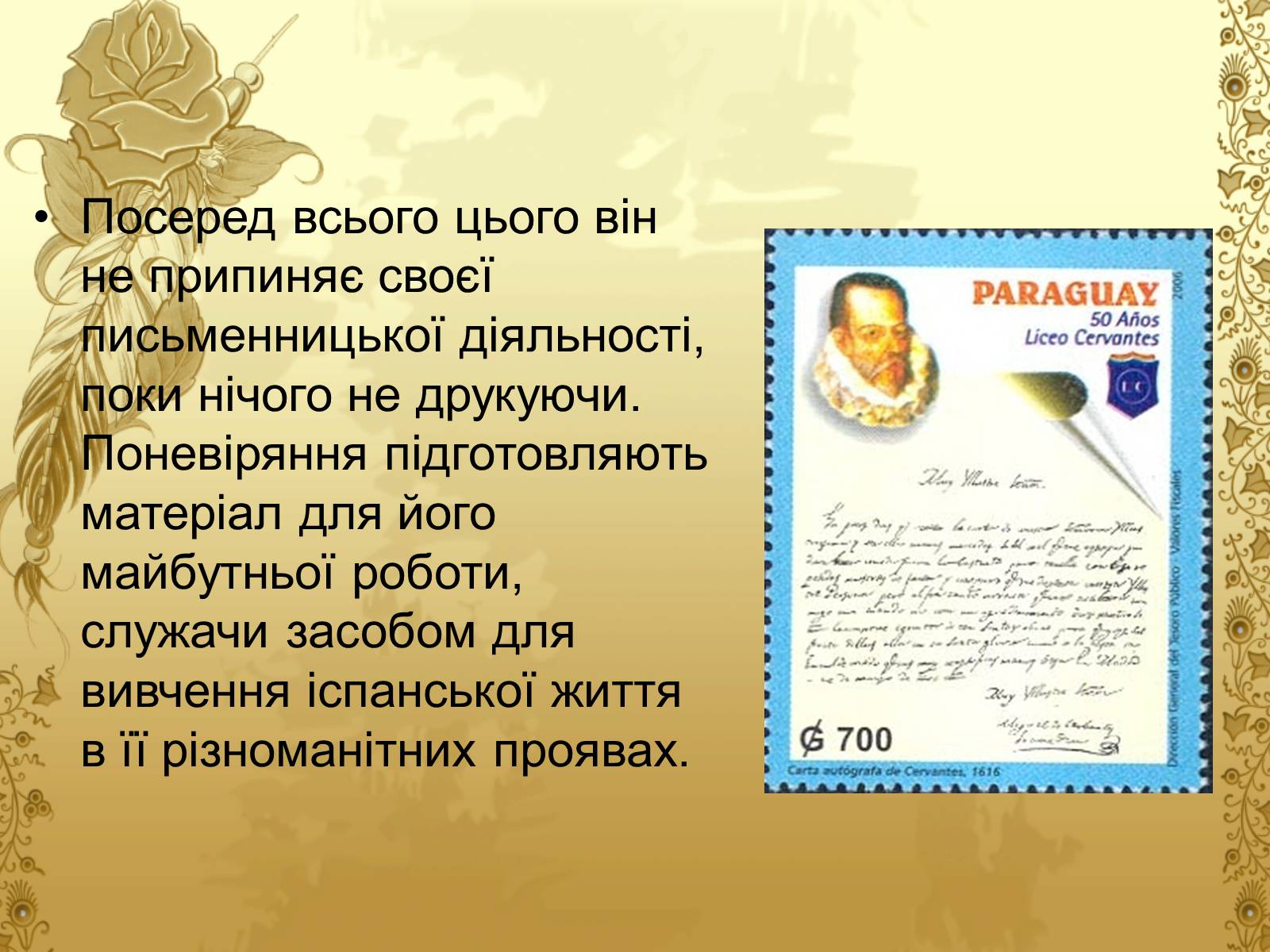 Презентація на тему «Міґель де Сервантес» (варіант 1) - Слайд #13 Презентація на тему «Міґель де Сервантес» (варіант 1) - Слайд #13