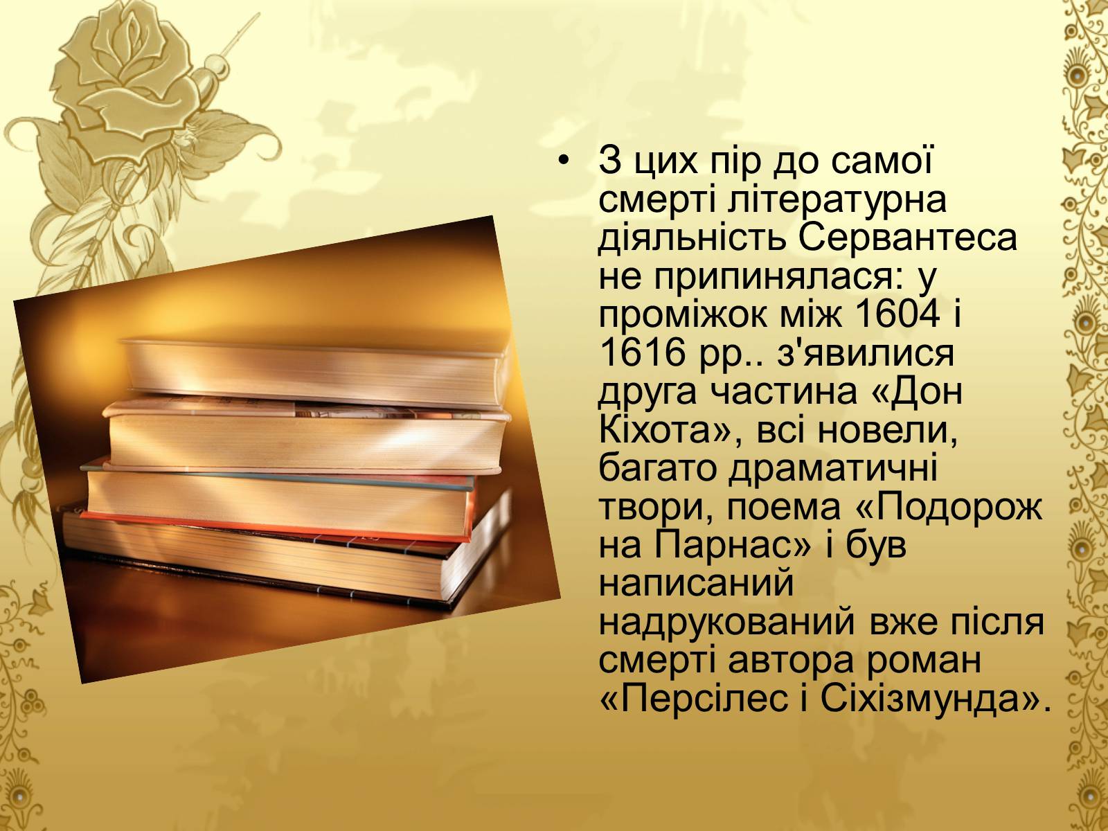 Презентація на тему «Міґель де Сервантес» (варіант 1) - Слайд #14 Презентація на тему «Міґель де Сервантес» (варіант 1) - Слайд #14