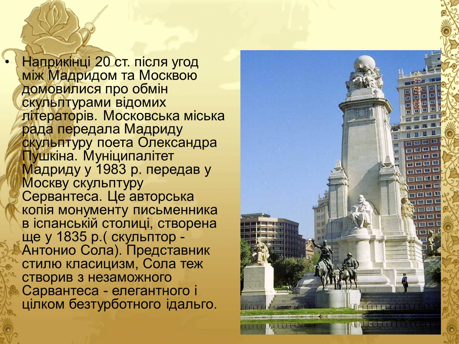 Презентація на тему «Міґель де Сервантес» (варіант 1) - Слайд #18 Презентація на тему «Міґель де Сервантес» (варіант 1) - Слайд #18