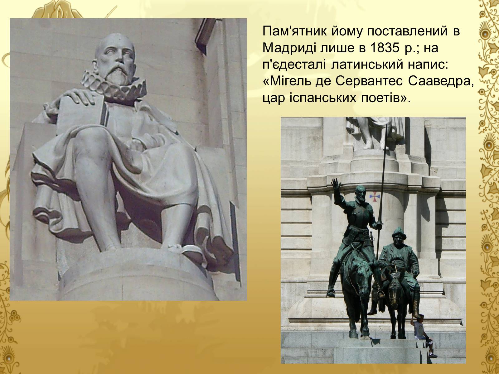 Презентація на тему «Міґель де Сервантес» (варіант 1) - Слайд #19 Презентація на тему «Міґель де Сервантес» (варіант 1) - Слайд #19