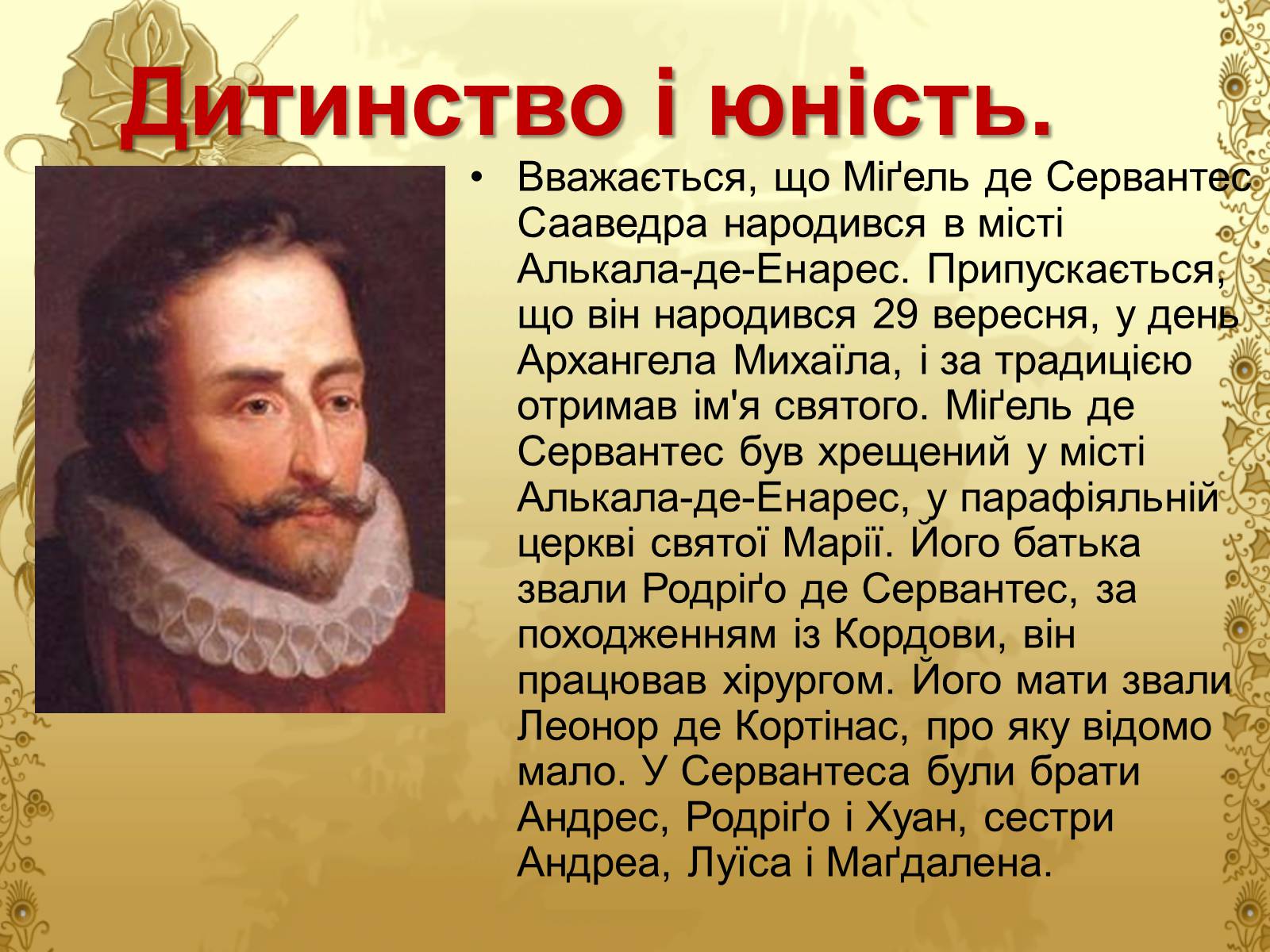 Презентація на тему «Міґель де Сервантес» (варіант 1) - Слайд #3 Презентація на тему «Міґель де Сервантес» (варіант 1) - Слайд #3