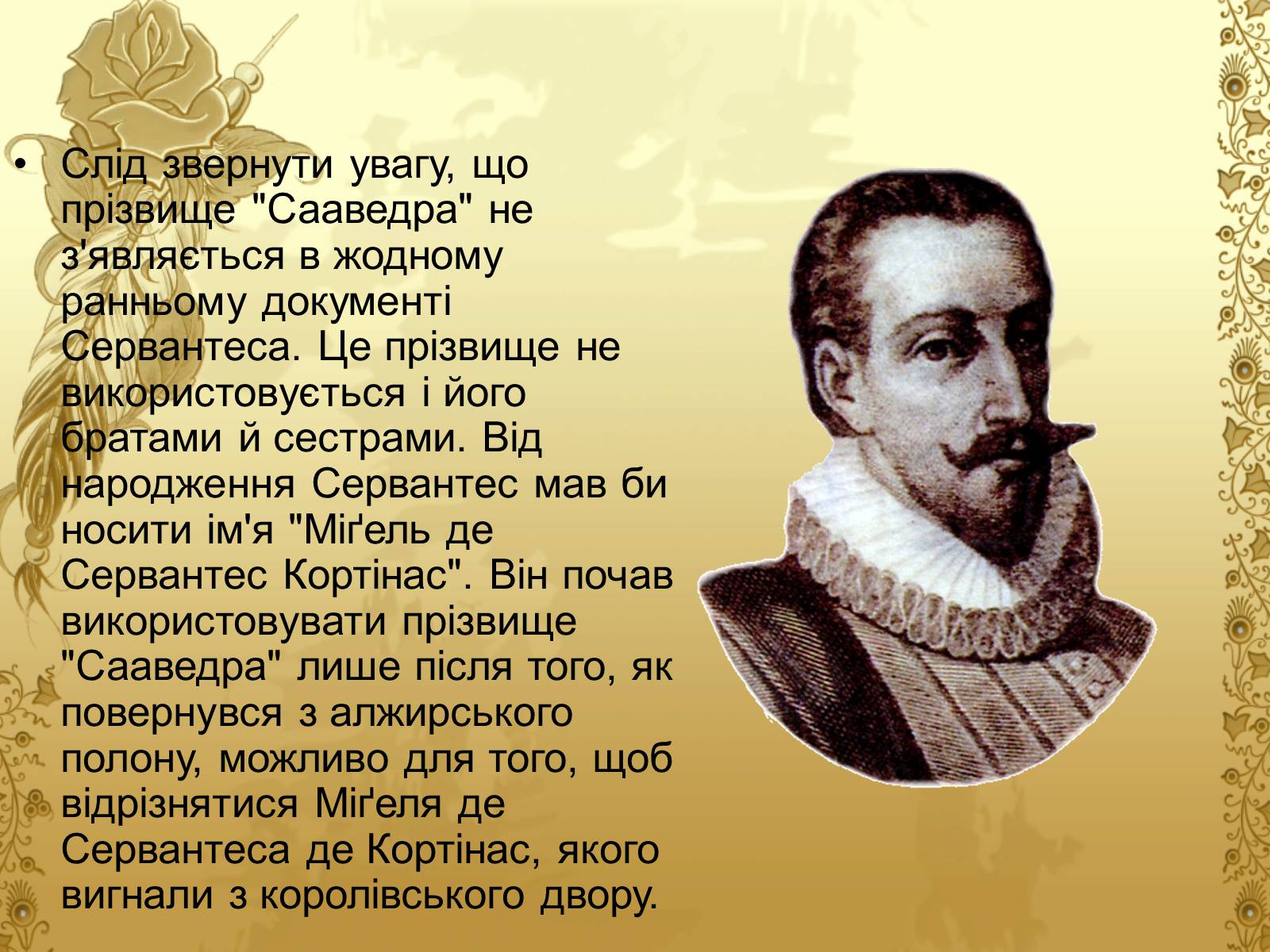Презентація на тему «Міґель де Сервантес» (варіант 1) - Слайд #4 Презентація на тему «Міґель де Сервантес» (варіант 1) - Слайд #4