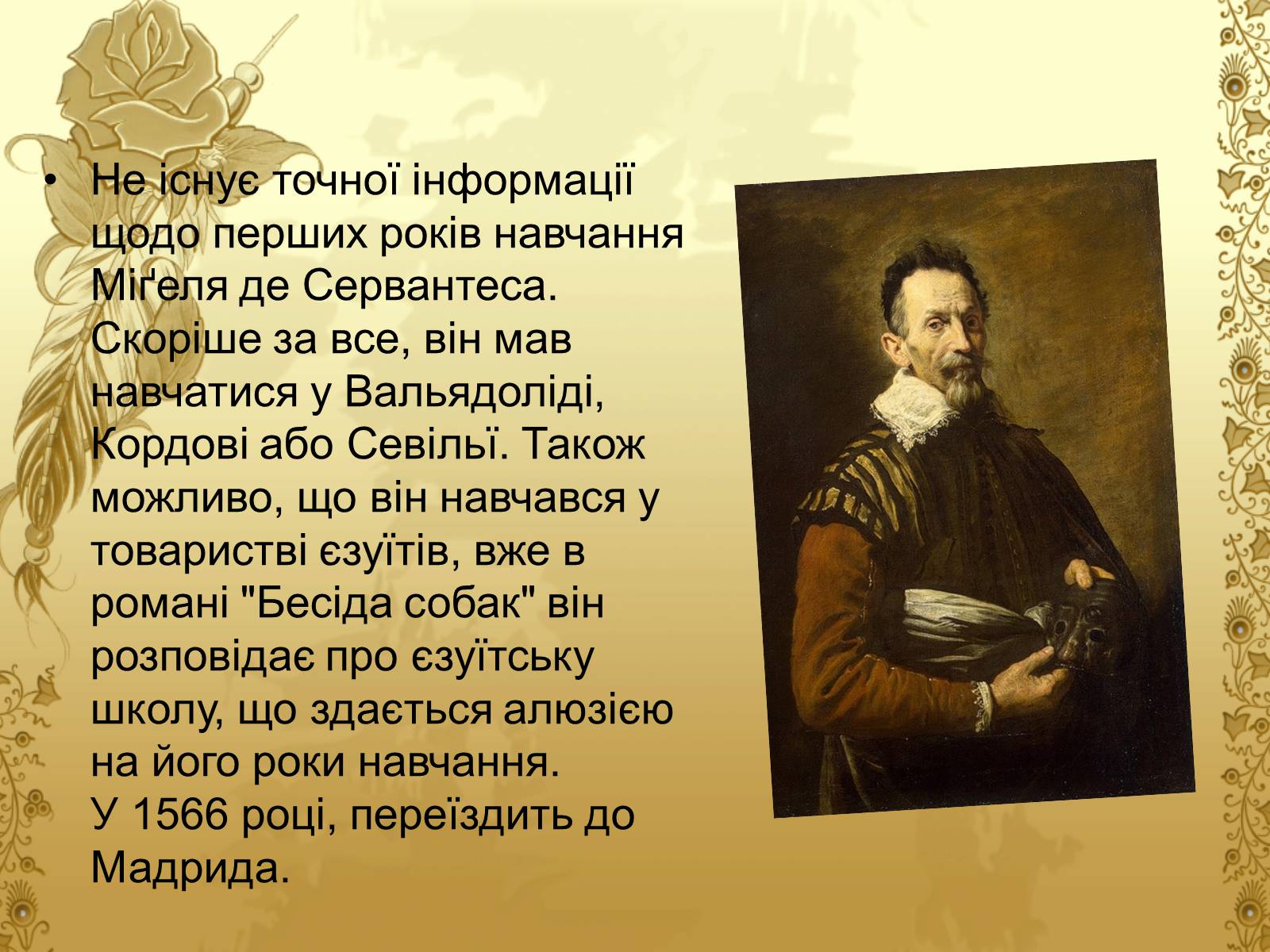Презентація на тему «Міґель де Сервантес» (варіант 1) - Слайд #6 Презентація на тему «Міґель де Сервантес» (варіант 1) - Слайд #6