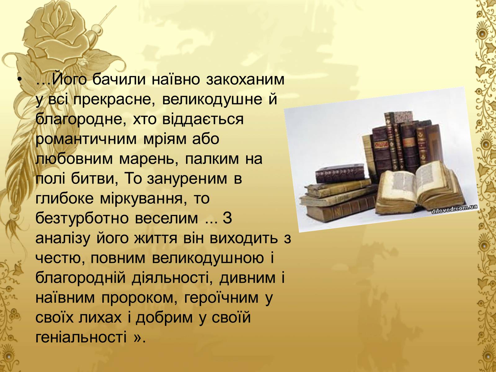 Презентація на тему «Міґель де Сервантес» (варіант 1) - Слайд #9 Презентація на тему «Міґель де Сервантес» (варіант 1) - Слайд #9