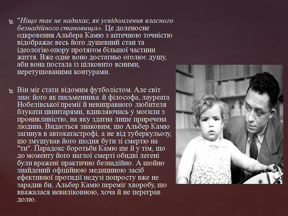 Презентація на тему «Альбер Камю» (варіант 14) - Слайд #10 Презентація на тему «Альбер Камю» (варіант 14) - Слайд #10