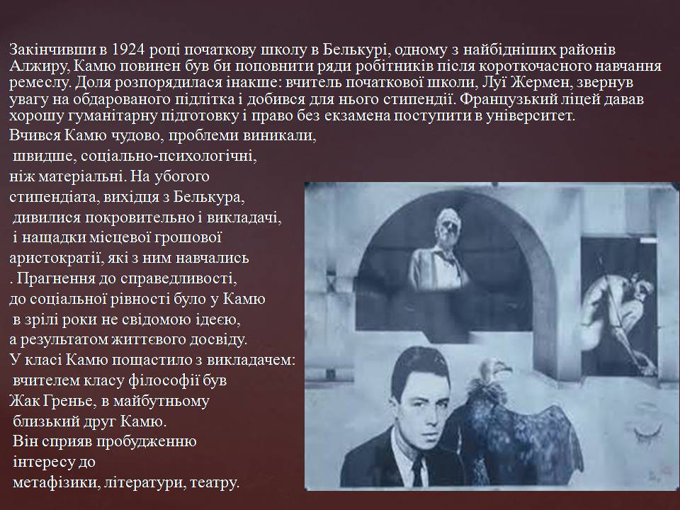 Презентація на тему «Альбер Камю» (варіант 14) - Слайд #3 Презентація на тему «Альбер Камю» (варіант 14) - Слайд #3