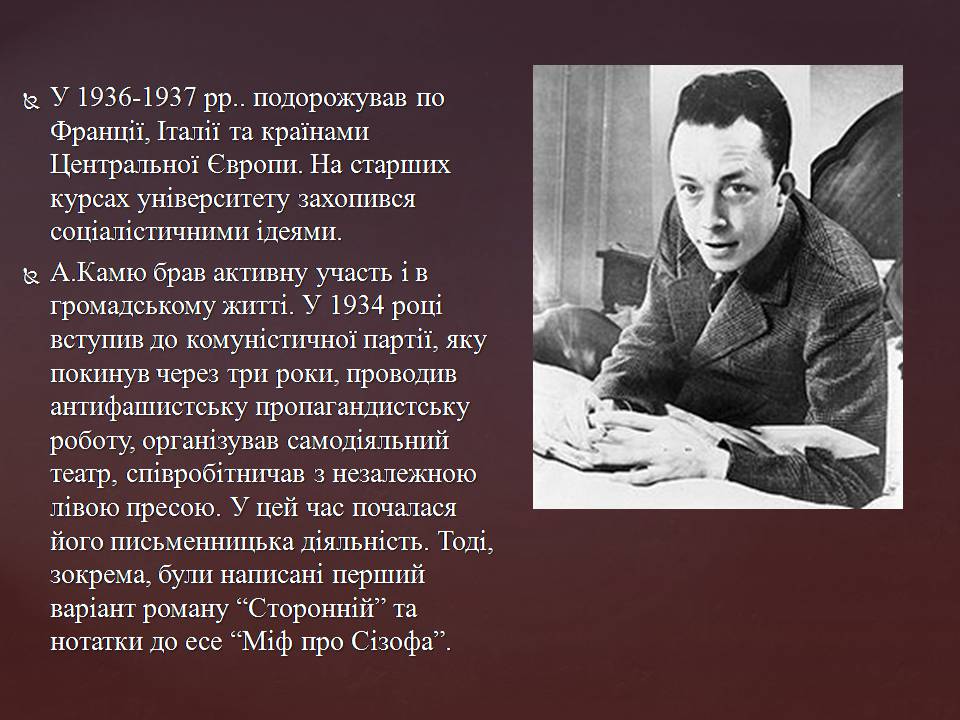 Презентація на тему «Альбер Камю» (варіант 14) - Слайд #6 Презентація на тему «Альбер Камю» (варіант 14) - Слайд #6