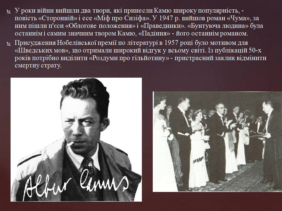 Презентація на тему «Альбер Камю» (варіант 14) - Слайд #8 Презентація на тему «Альбер Камю» (варіант 14) - Слайд #8