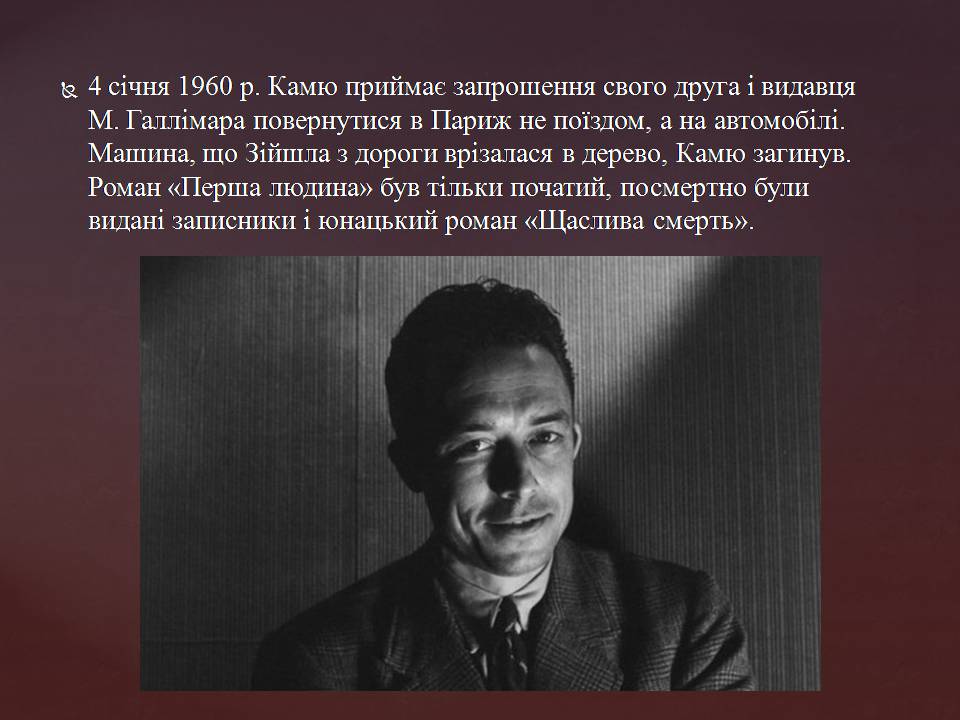Презентація на тему «Альбер Камю» (варіант 14) - Слайд #9 Презентація на тему «Альбер Камю» (варіант 14) - Слайд #9