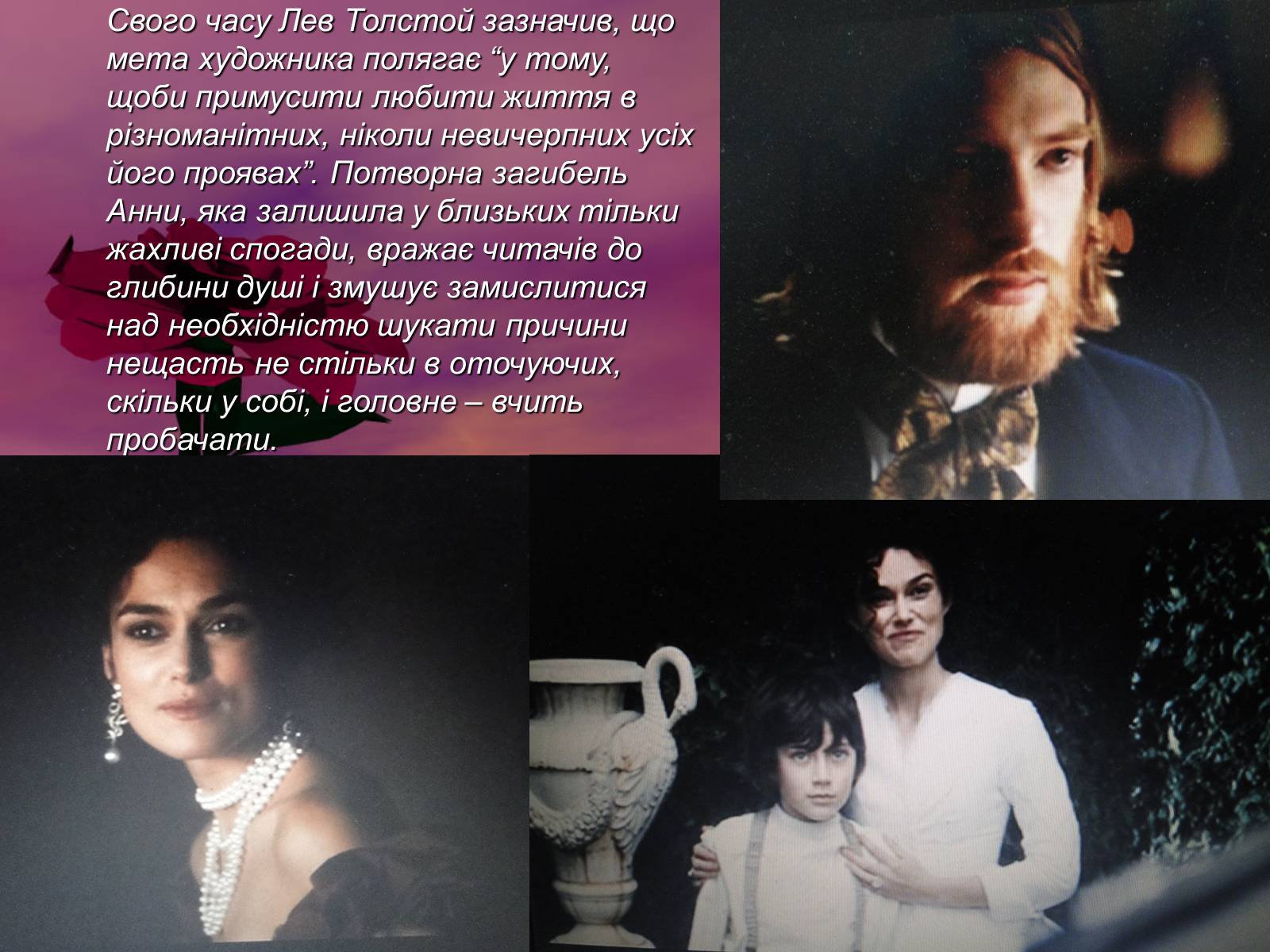 Презентація на тему «Анна Каренина» (варіант 2) - Слайд #4 Презентація на тему «Анна Каренина» (варіант 2) - Слайд #4