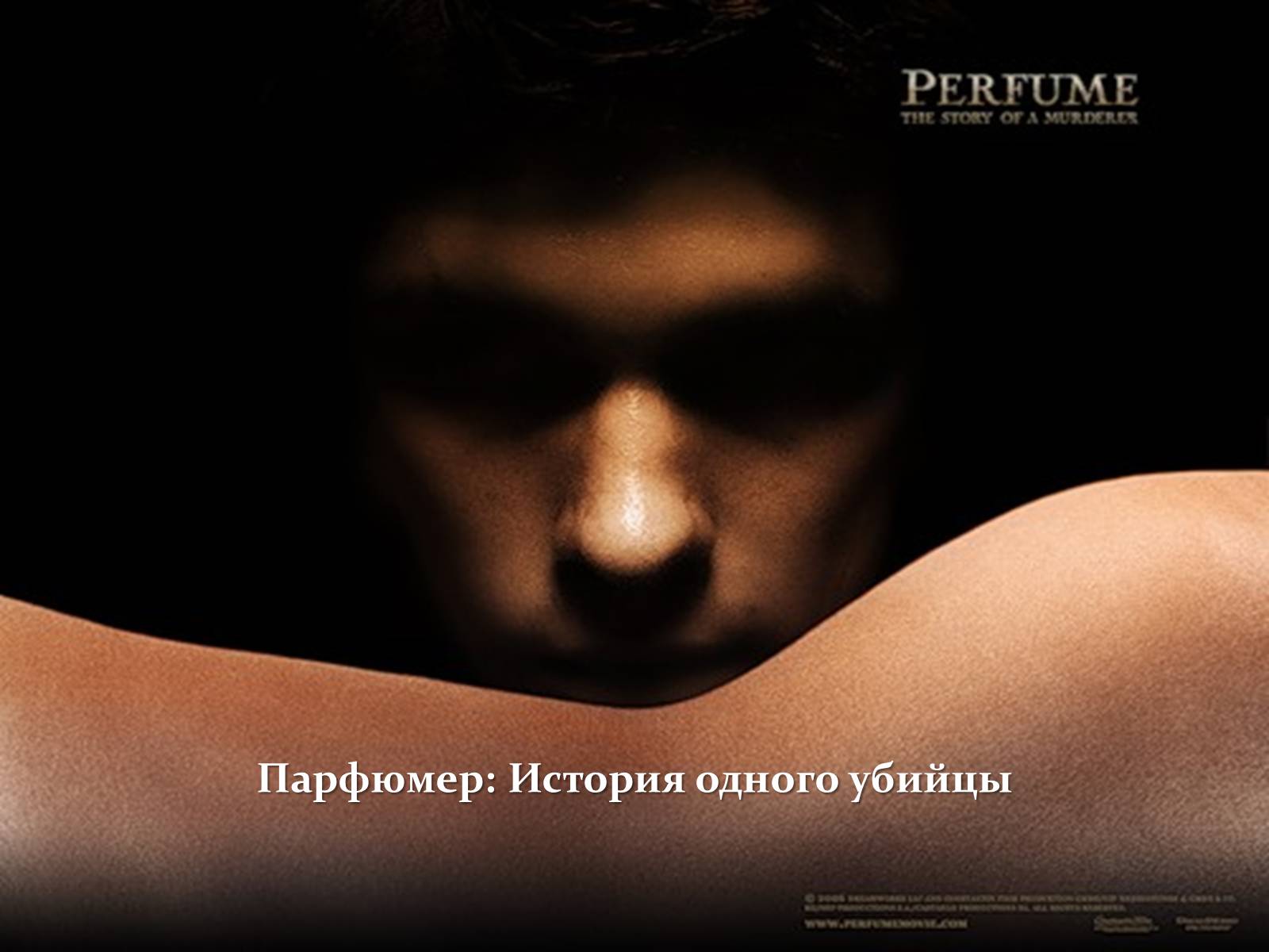 Презентація на тему «Парфюмер» (варіант 2) - Слайд #1 Презентація на тему «Парфюмер» (варіант 2) - Слайд #1