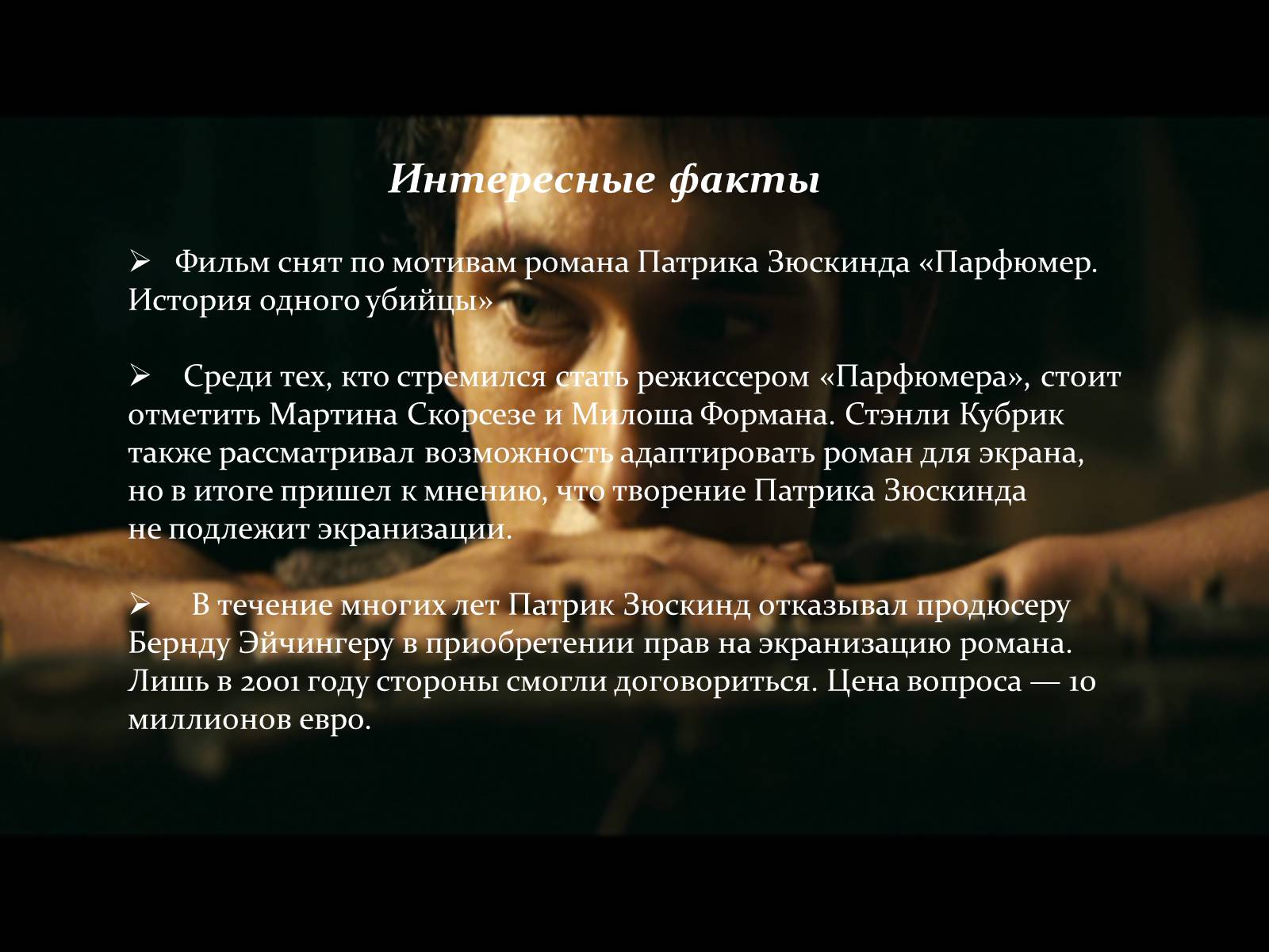 Презентація на тему «Парфюмер» (варіант 2) - Слайд #10 Презентація на тему «Парфюмер» (варіант 2) - Слайд #10