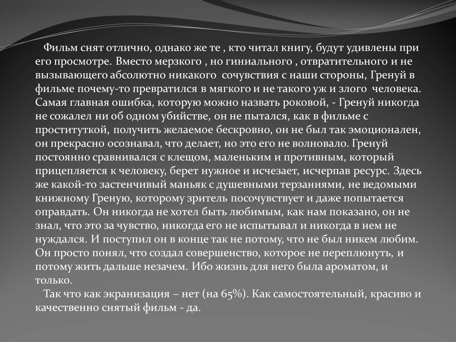 Презентація на тему «Парфюмер» (варіант 2) - Слайд #13 Презентація на тему «Парфюмер» (варіант 2) - Слайд #13