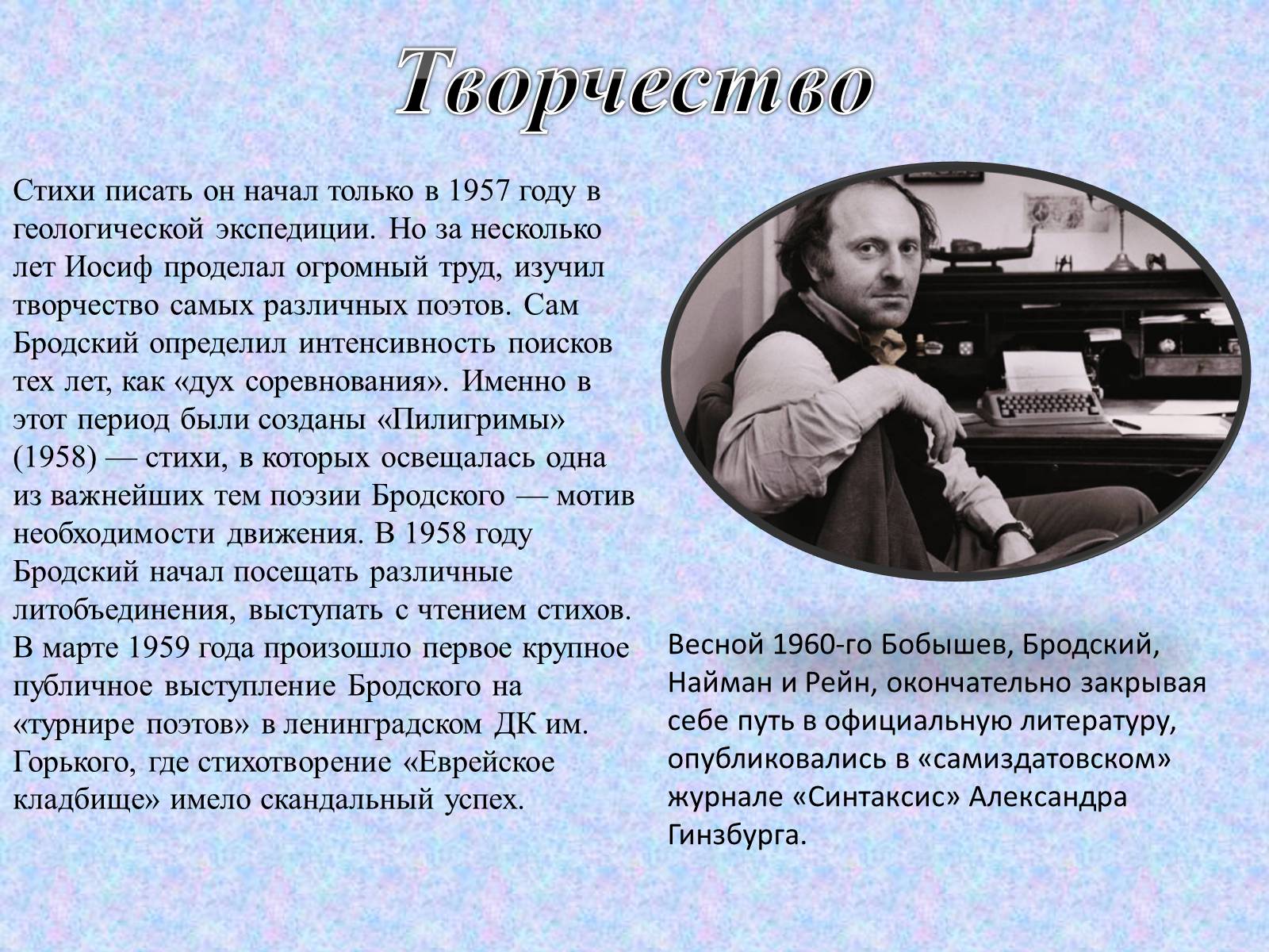 Презентація на тему «Бродский» - Слайд #3 Презентація на тему «Бродский» - Слайд #3