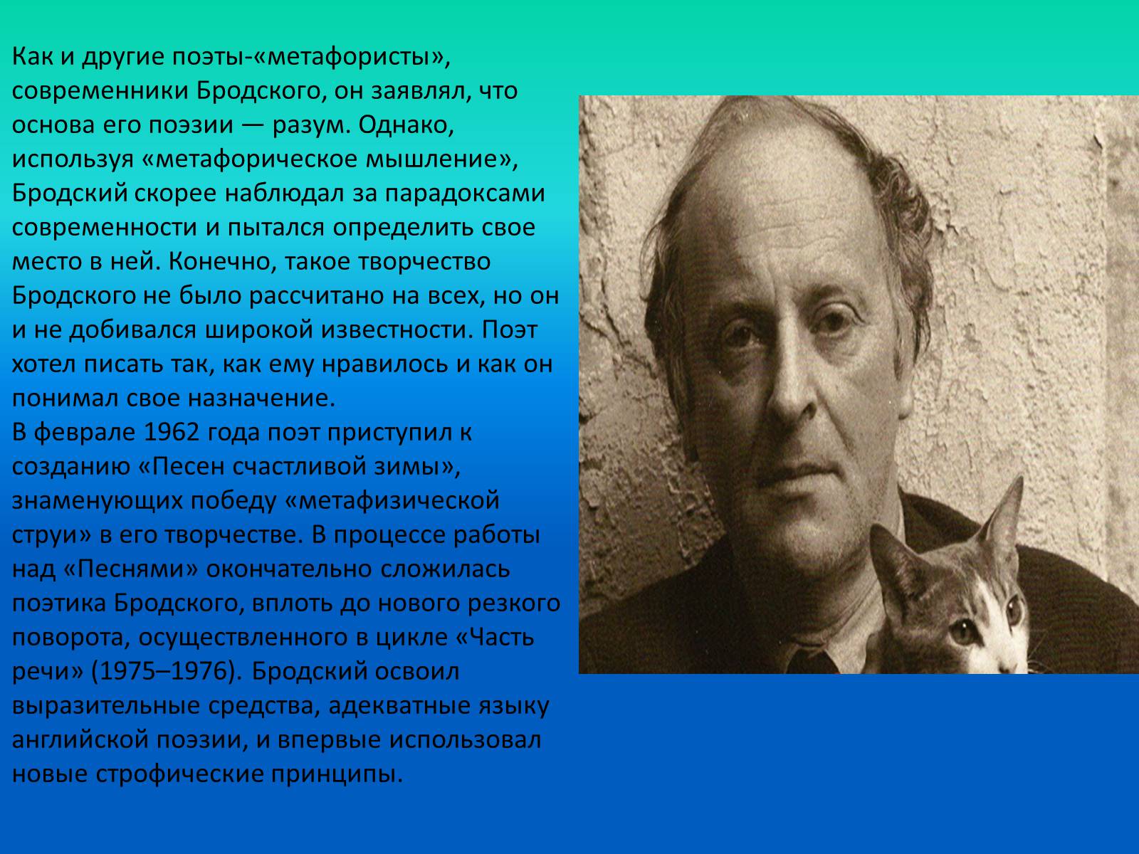 Презентація на тему «Бродский» - Слайд #4 Презентація на тему «Бродский» - Слайд #4