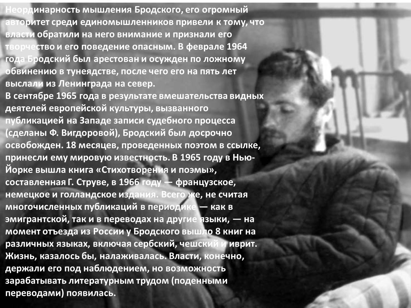 Презентація на тему «Бродский» - Слайд #5 Презентація на тему «Бродский» - Слайд #5