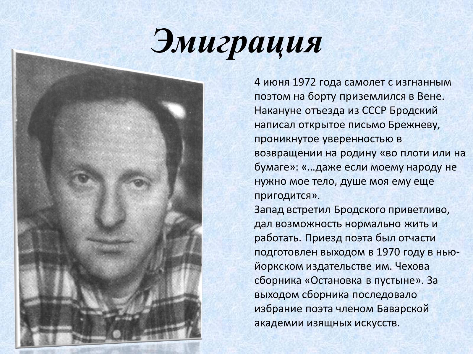 Презентація на тему «Бродский» - Слайд #7 Презентація на тему «Бродский» - Слайд #7