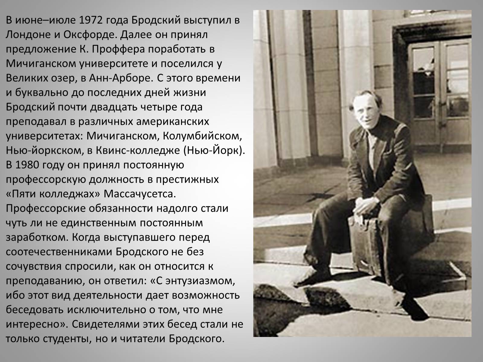 Презентація на тему «Бродский» - Слайд #8 Презентація на тему «Бродский» - Слайд #8