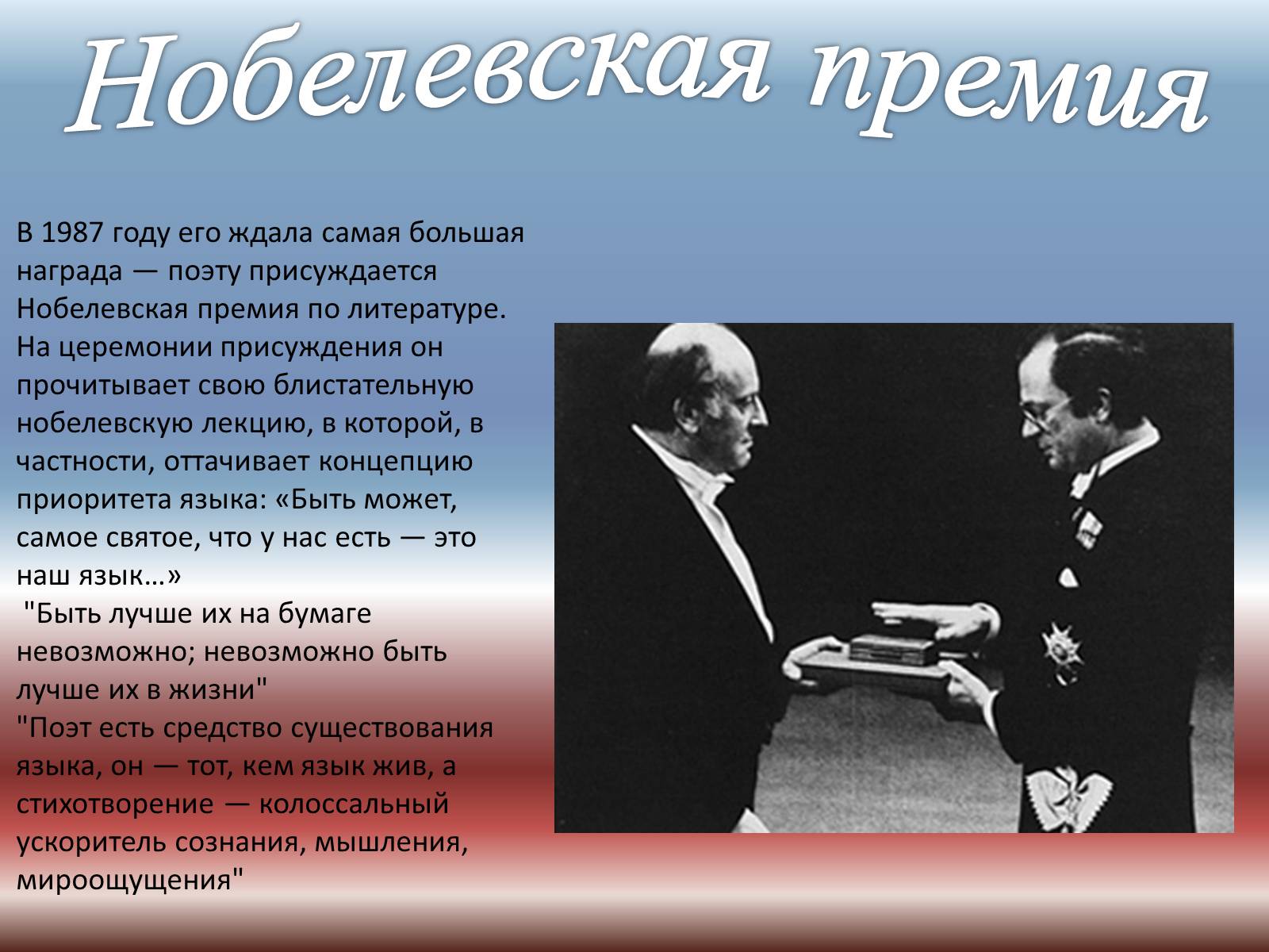 Презентація на тему «Бродский» - Слайд #9 Презентація на тему «Бродский» - Слайд #9
