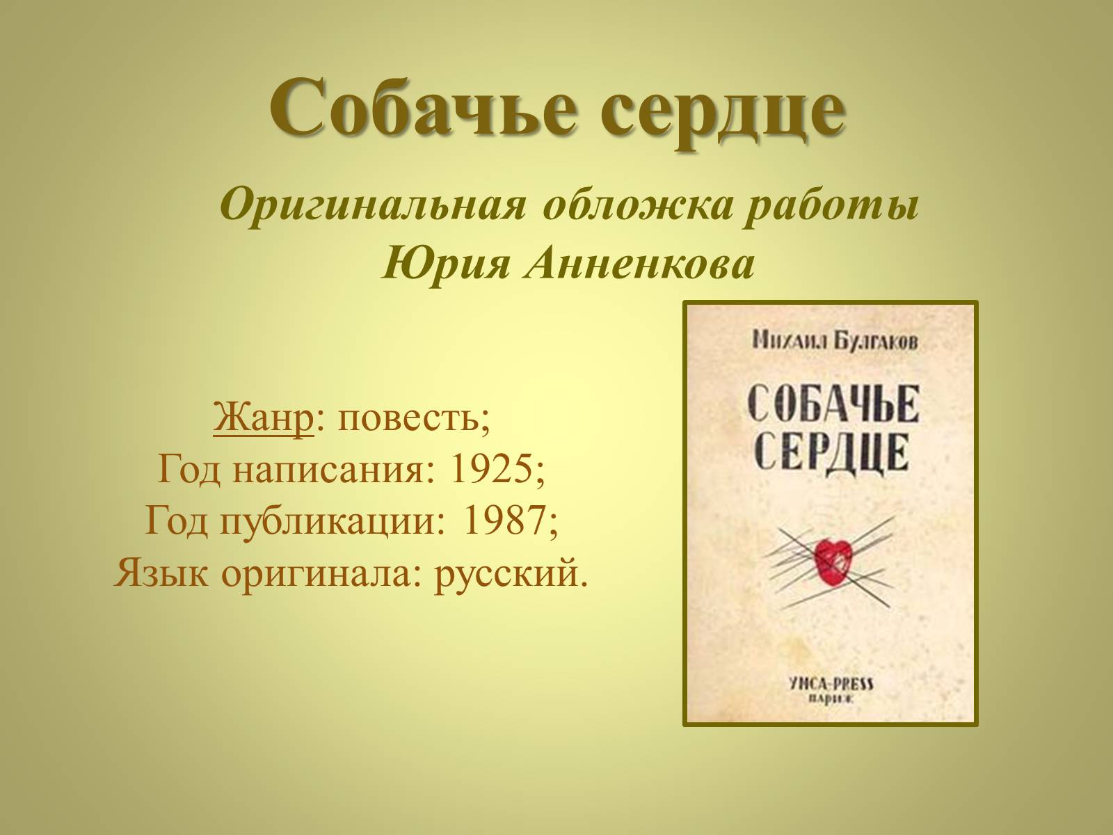 Презентація на тему «Михаил Афанасьевич Булгаков» (варіант 3) - Слайд #10 Презентація на тему «Михаил Афанасьевич Булгаков» (варіант 3) - Слайд #10