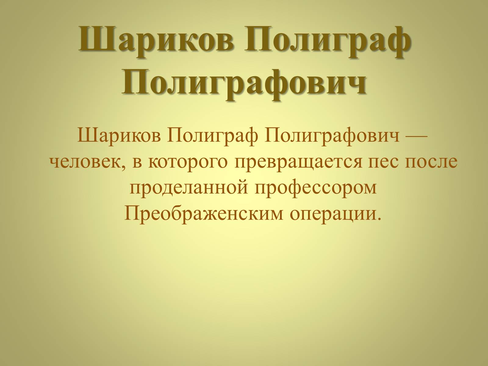 Презентація на тему «Михаил Афанасьевич Булгаков» (варіант 3) - Слайд #15 Презентація на тему «Михаил Афанасьевич Булгаков» (варіант 3) - Слайд #15