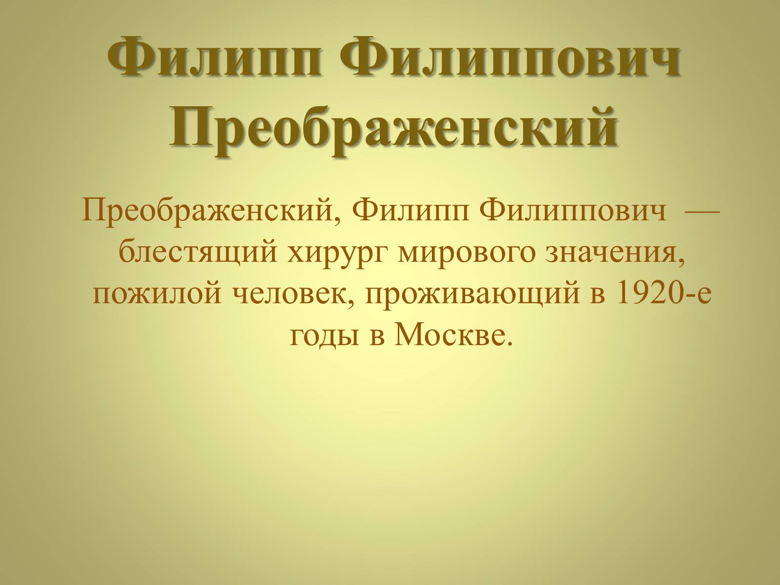 Презентація на тему «Михаил Афанасьевич Булгаков» (варіант 3) - Слайд #16 Презентація на тему «Михаил Афанасьевич Булгаков» (варіант 3) - Слайд #16