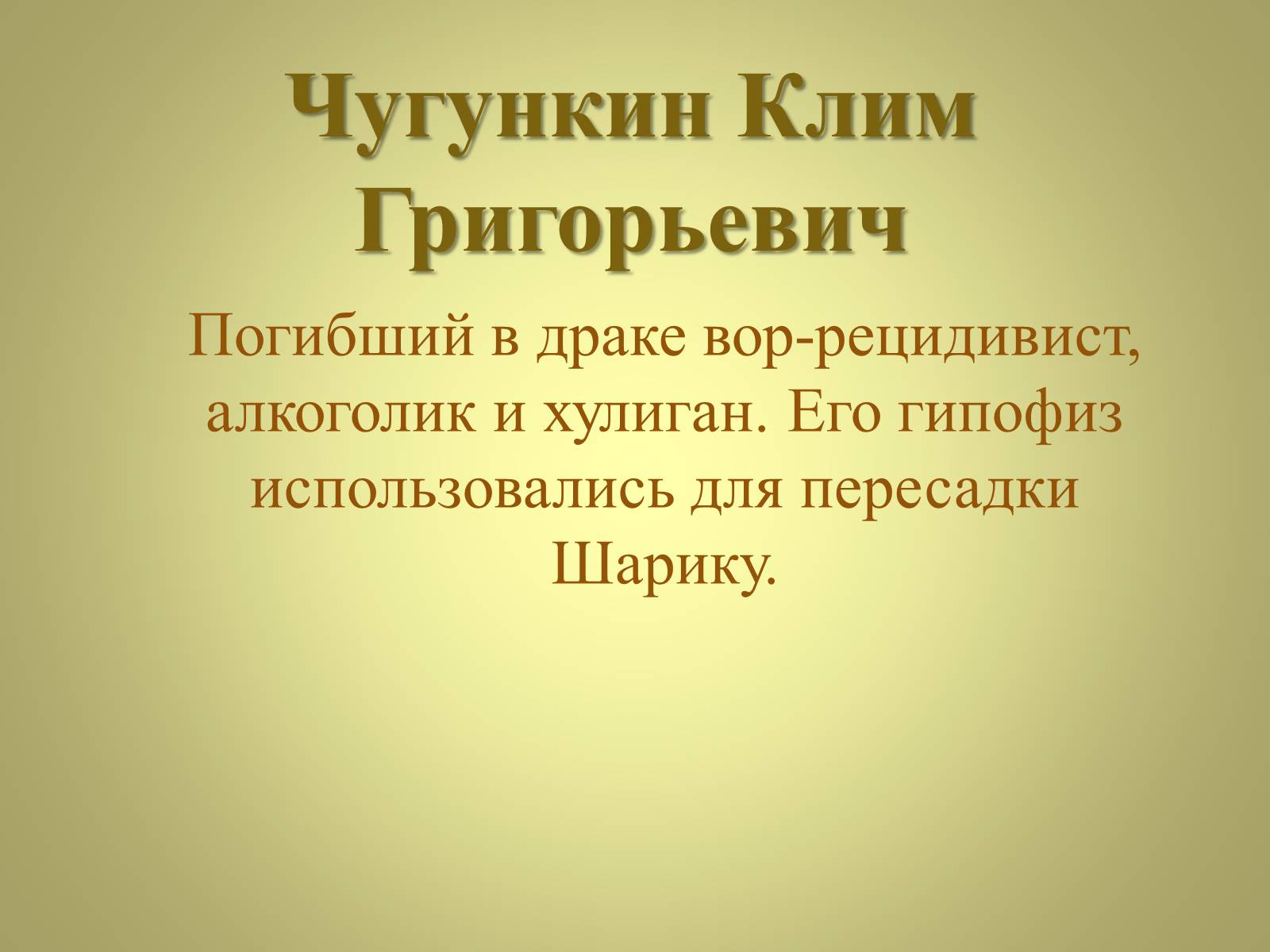 Презентація на тему «Михаил Афанасьевич Булгаков» (варіант 3) - Слайд #20 Презентація на тему «Михаил Афанасьевич Булгаков» (варіант 3) - Слайд #20