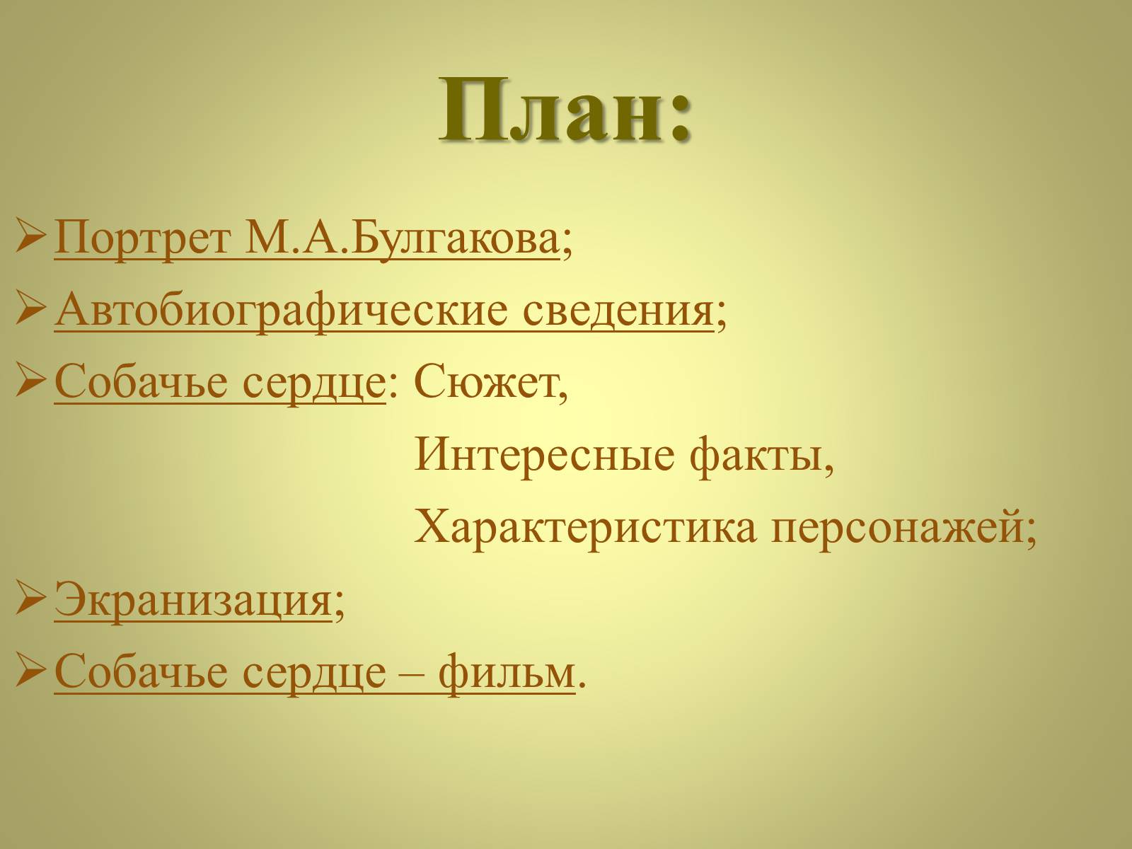 Презентація на тему «Михаил Афанасьевич Булгаков» (варіант 3) - Слайд #3 Презентація на тему «Михаил Афанасьевич Булгаков» (варіант 3) - Слайд #3