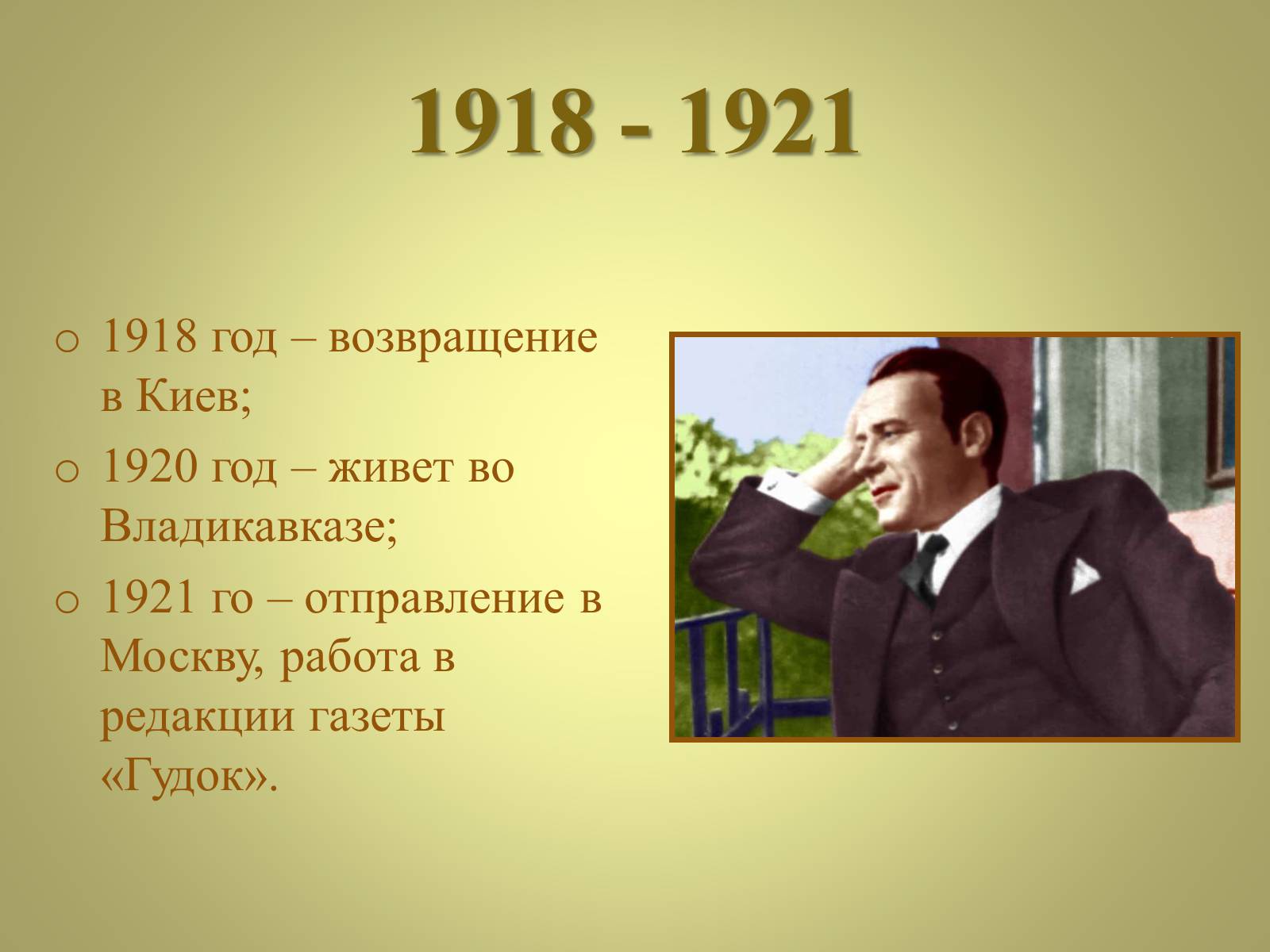 Презентація на тему «Михаил Афанасьевич Булгаков» (варіант 3) - Слайд #7 Презентація на тему «Михаил Афанасьевич Булгаков» (варіант 3) - Слайд #7