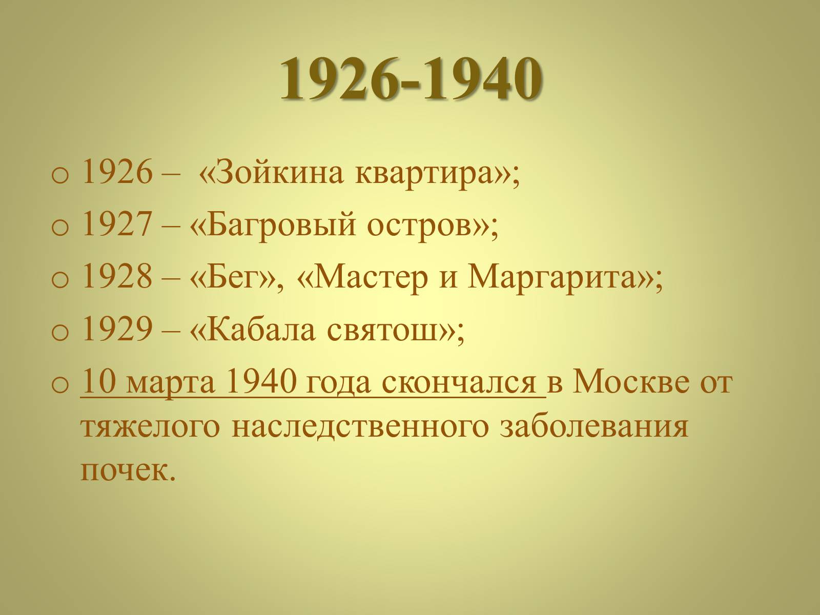 Презентація на тему «Михаил Афанасьевич Булгаков» (варіант 3) - Слайд #9 Презентація на тему «Михаил Афанасьевич Булгаков» (варіант 3) - Слайд #9