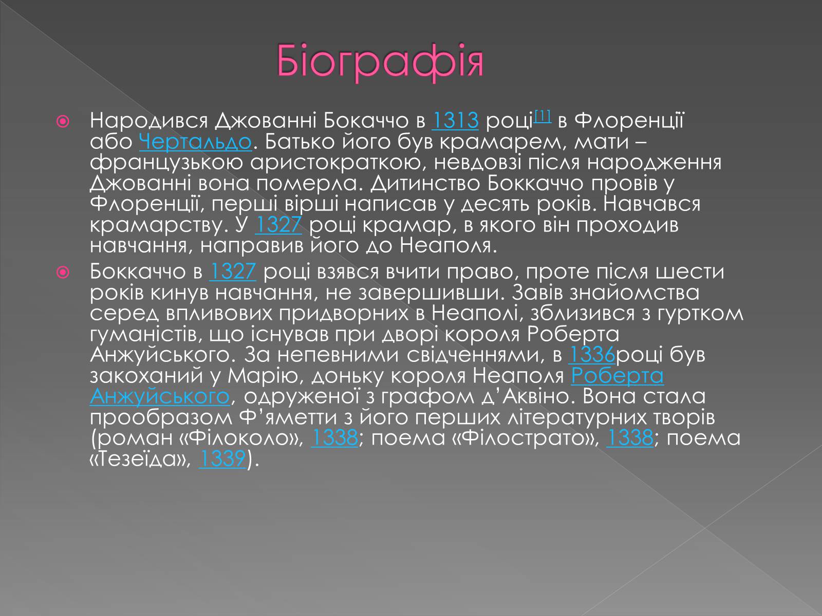 Презентація на тему «Джованні Боккаччо» (варіант 2) - Слайд #2 Презентація на тему «Джованні Боккаччо» (варіант 2) - Слайд #2