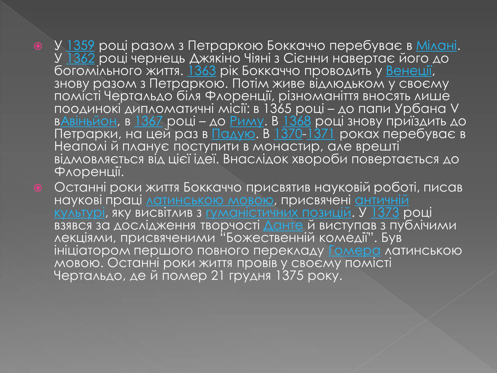 Презентація на тему «Джованні Боккаччо» (варіант 2) - Слайд #4 Презентація на тему «Джованні Боккаччо» (варіант 2) - Слайд #4