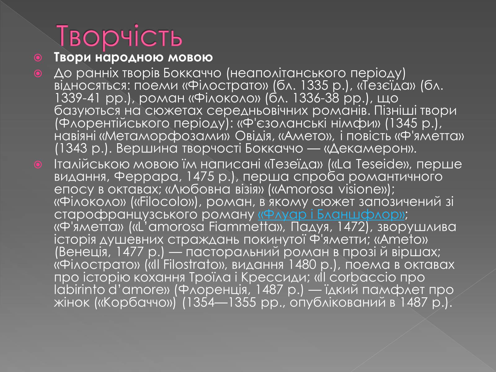 Презентація на тему «Джованні Боккаччо» (варіант 2) - Слайд #5 Презентація на тему «Джованні Боккаччо» (варіант 2) - Слайд #5