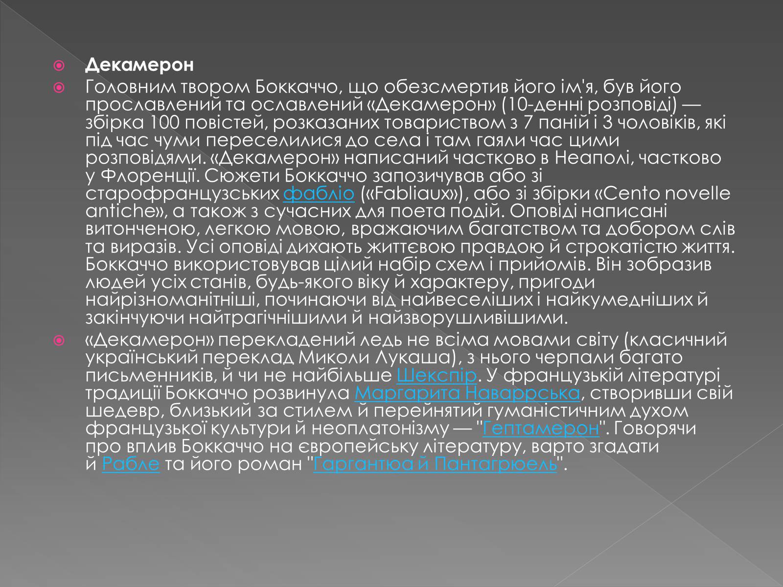 Презентація на тему «Джованні Боккаччо» (варіант 2) - Слайд #6 Презентація на тему «Джованні Боккаччо» (варіант 2) - Слайд #6