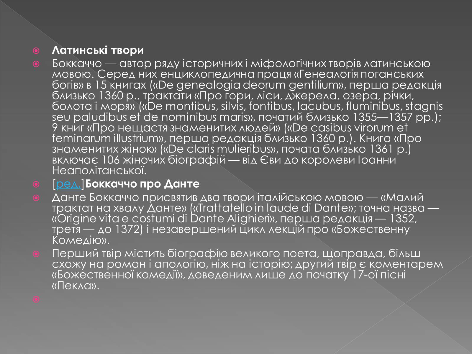 Презентація на тему «Джованні Боккаччо» (варіант 2) - Слайд #7 Презентація на тему «Джованні Боккаччо» (варіант 2) - Слайд #7