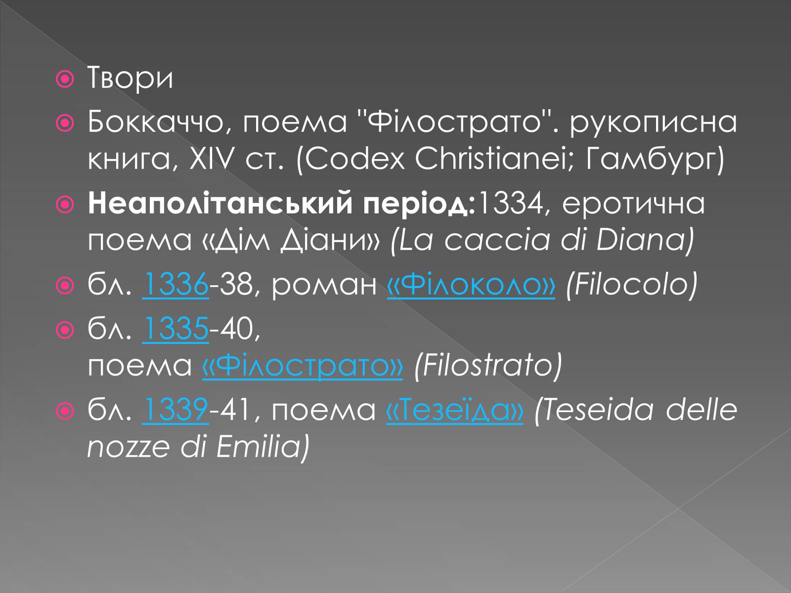 Презентація на тему «Джованні Боккаччо» (варіант 2) - Слайд #8 Презентація на тему «Джованні Боккаччо» (варіант 2) - Слайд #8