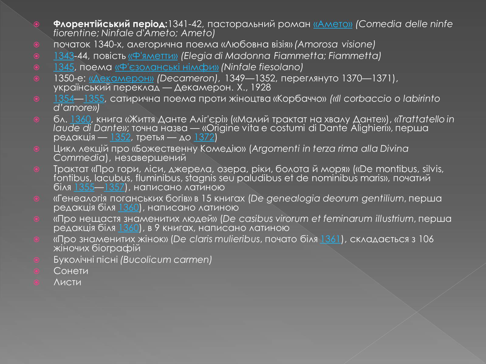 Презентація на тему «Джованні Боккаччо» (варіант 2) - Слайд #9 Презентація на тему «Джованні Боккаччо» (варіант 2) - Слайд #9