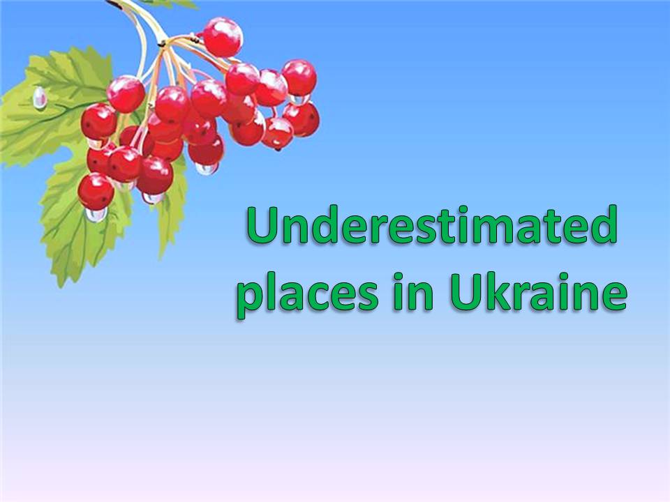 Презентація на тему «Underestimated places in Ukraine» - Слайд #1 Презентація на тему «Underestimated places in Ukraine» - Слайд #1