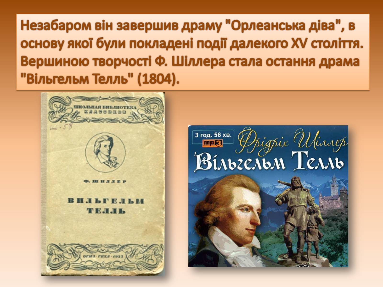 Презентація на тему «Життєвий і творчий шлях Шиллера» - Слайд #11 Презентація на тему «Життєвий і творчий шлях Шиллера» - Слайд #11