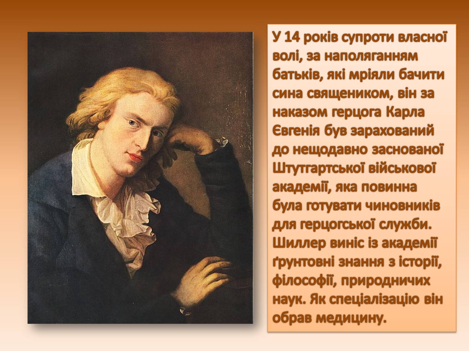 Презентація на тему «Життєвий і творчий шлях Шиллера» - Слайд #3 Презентація на тему «Життєвий і творчий шлях Шиллера» - Слайд #3