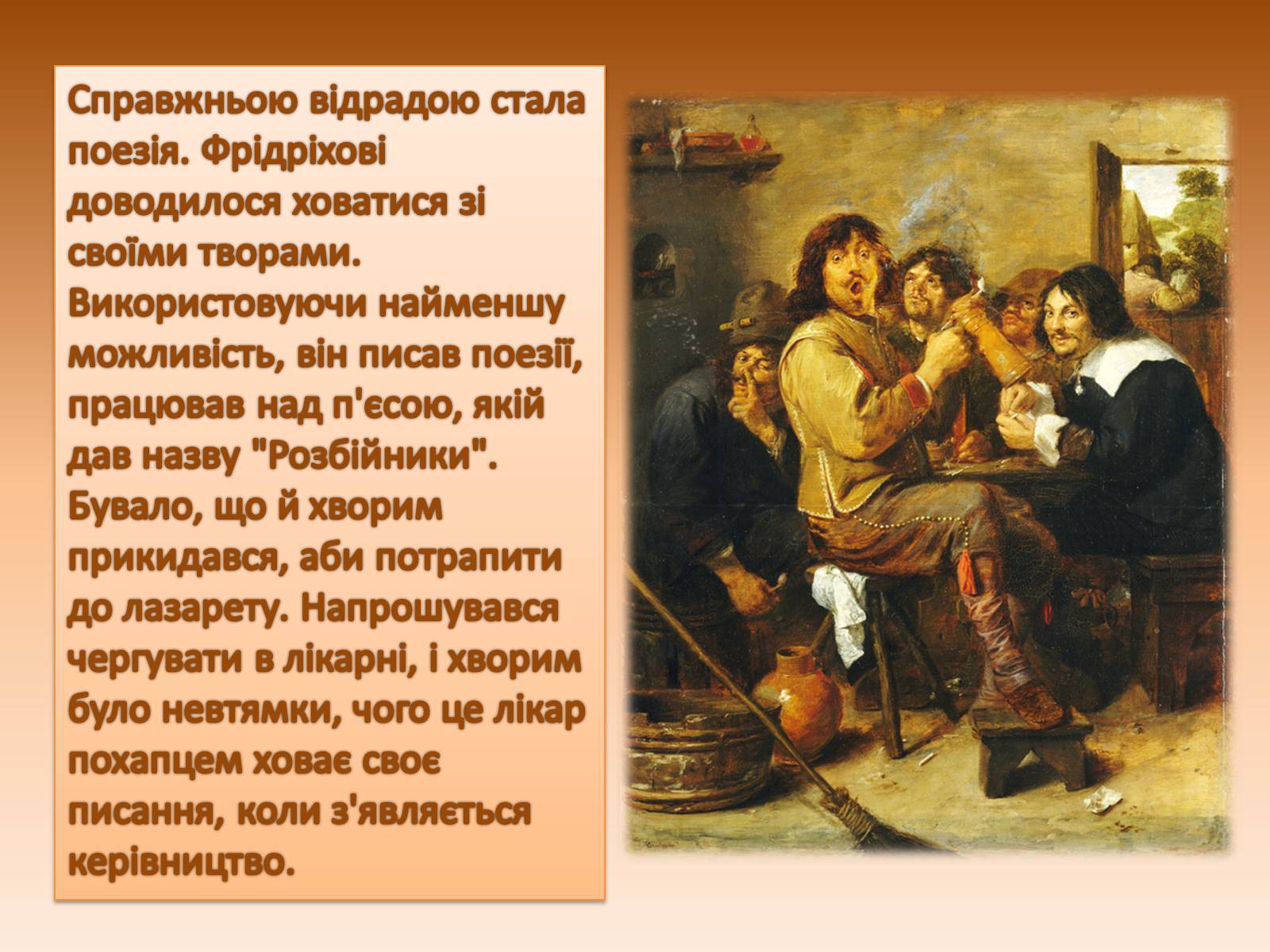 Презентація на тему «Життєвий і творчий шлях Шиллера» - Слайд #4 Презентація на тему «Життєвий і творчий шлях Шиллера» - Слайд #4