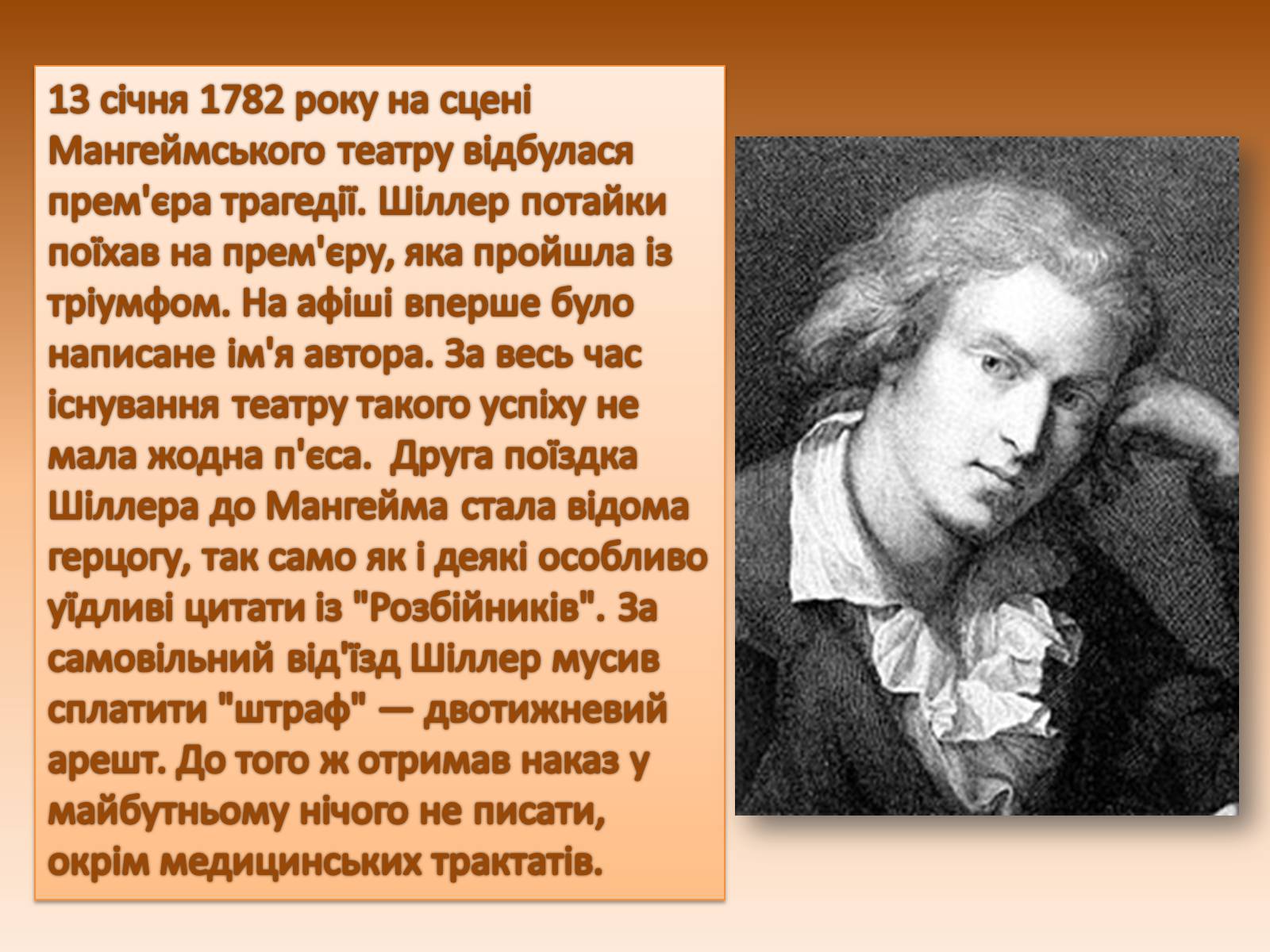 Презентація на тему «Життєвий і творчий шлях Шиллера» - Слайд #5 Презентація на тему «Життєвий і творчий шлях Шиллера» - Слайд #5