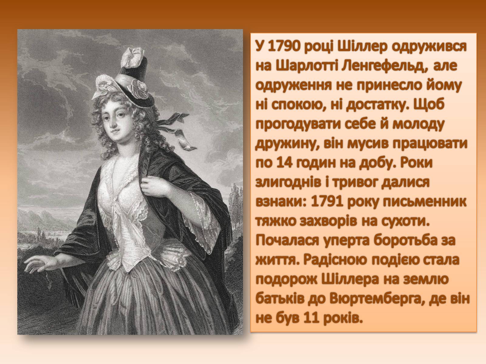 Презентація на тему «Життєвий і творчий шлях Шиллера» - Слайд #7 Презентація на тему «Життєвий і творчий шлях Шиллера» - Слайд #7
