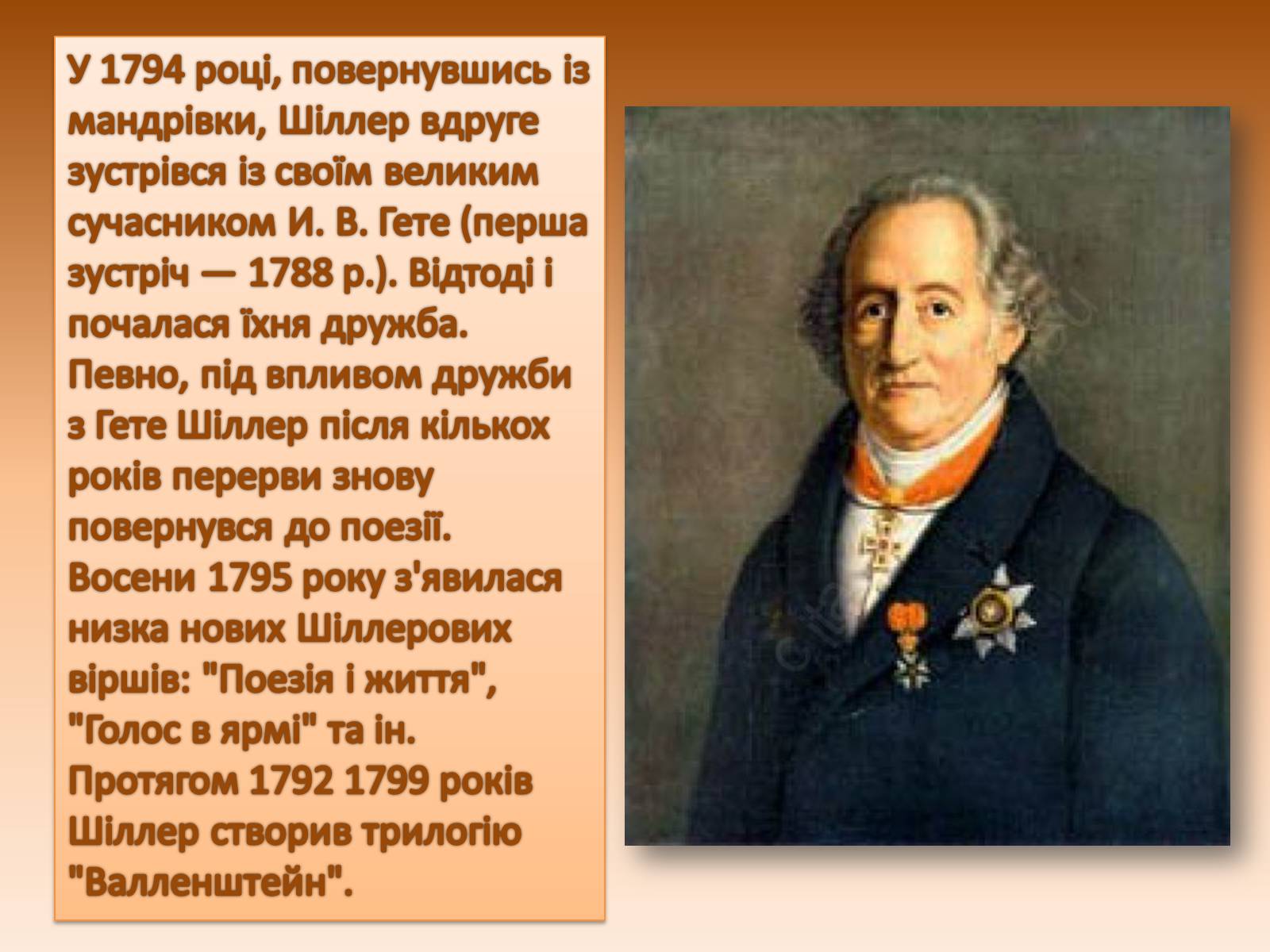 Презентація на тему «Життєвий і творчий шлях Шиллера» - Слайд #8 Презентація на тему «Життєвий і творчий шлях Шиллера» - Слайд #8